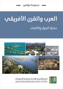 العرب والقرن الأفريقي