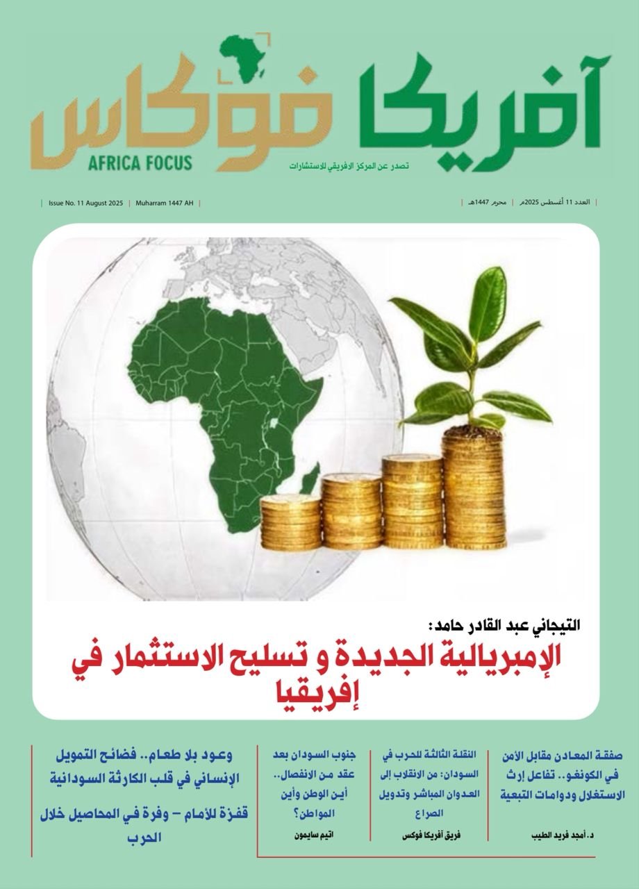 Issue 11 of "Africa Focus" Released: African Transformations Amid the Sudanese War and New Imperialism